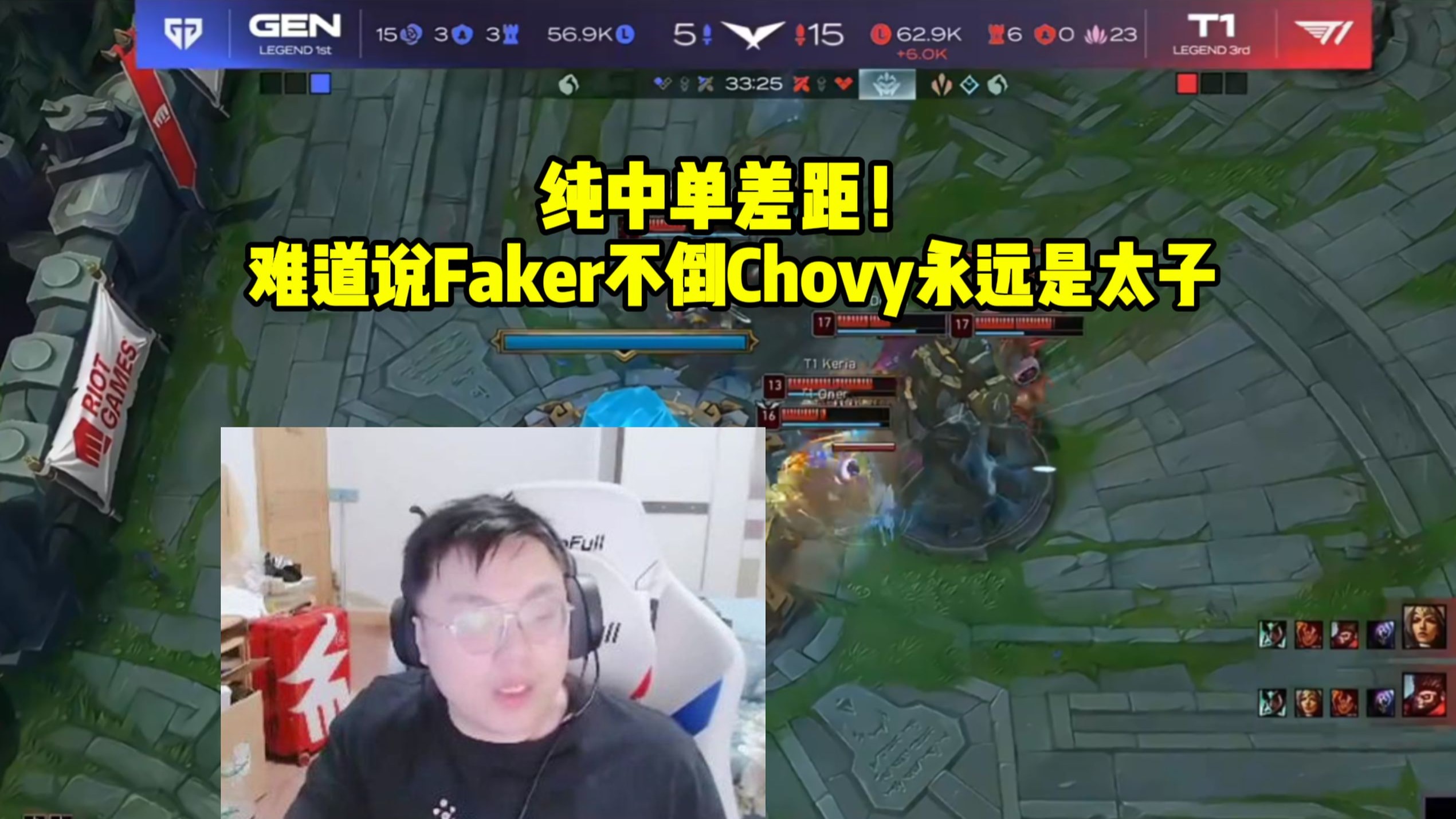 T1逆转JDG，Chovy完成帽子戏法