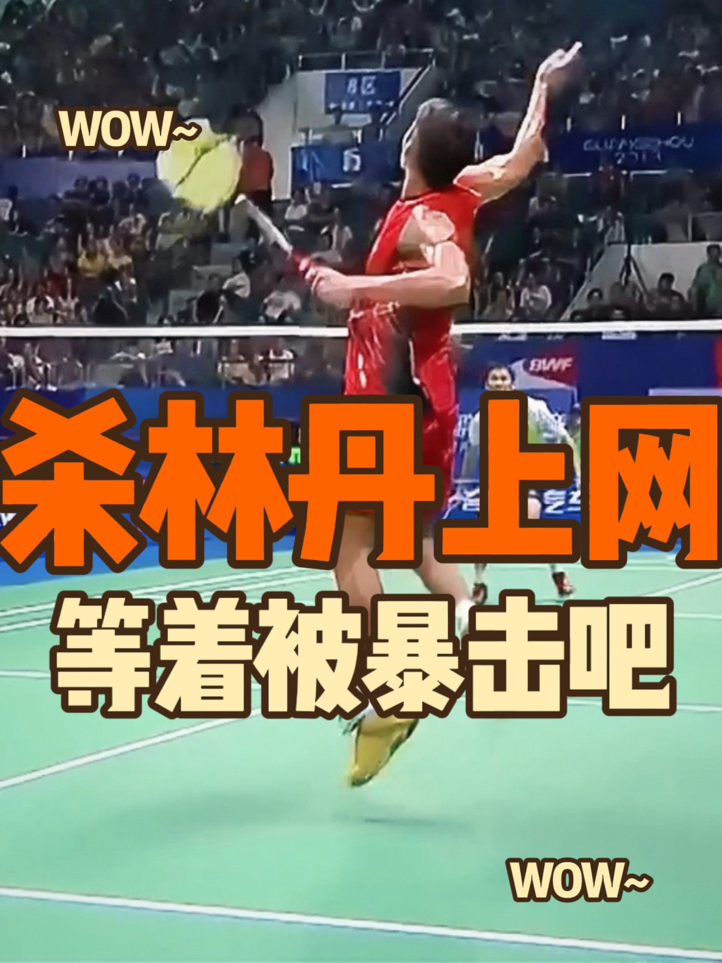 印尼羽毛球队鏖战丹麦羽毛球队，李宗伟绝境逆转