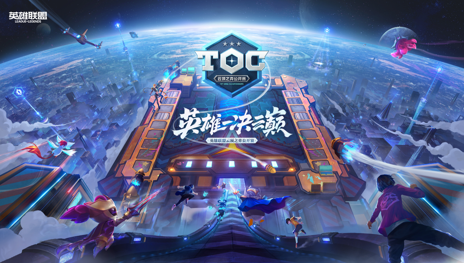 英雄联盟决赛震撼开打,巅峰对决引爆全场 英雄联盟决赛震撼开打,巅峰对决引爆全场