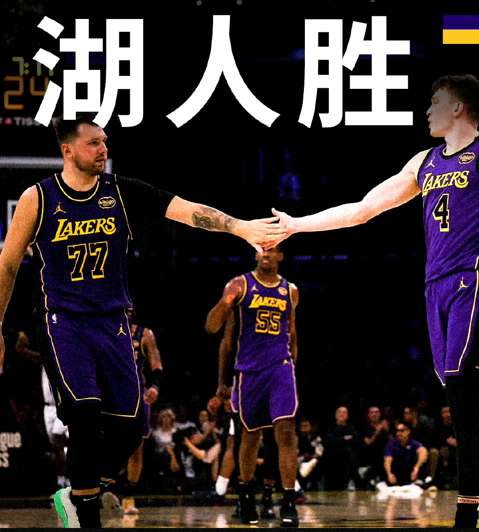 火箭逆转湖人，东契奇刷新纪录