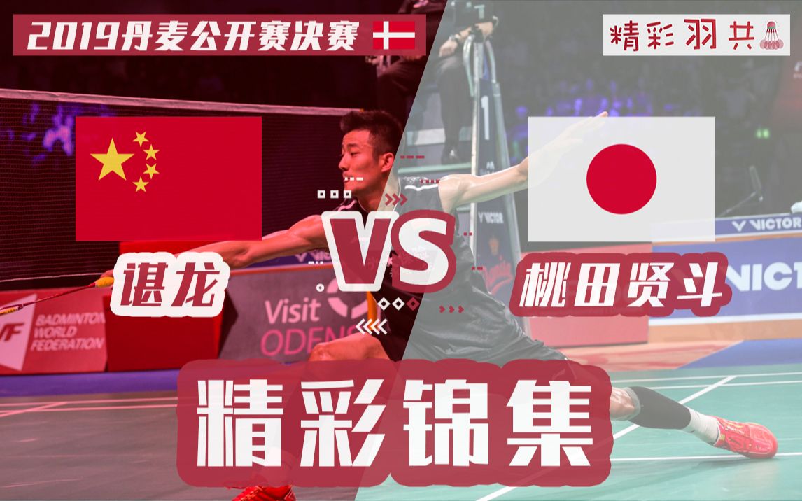 韩国队力克丹麦队,桃田贤斗带队取胜 韩国队力克丹麦队,桃田贤斗带队取胜